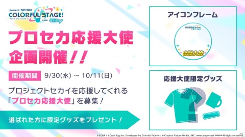 「プロジェクトセカイ」にはアナザーボーカルver.＆バーチャル・シンガーver.も！20日連続で収録される楽曲も発表【TGS2020】の画像28