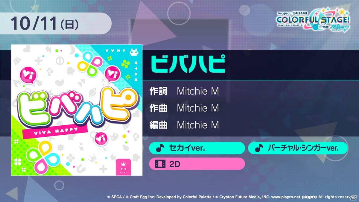 「プロジェクトセカイ」にはアナザーボーカルver.＆バーチャル・シンガーver.も！20日連続で収録される楽曲も発表【TGS2020】の画像13