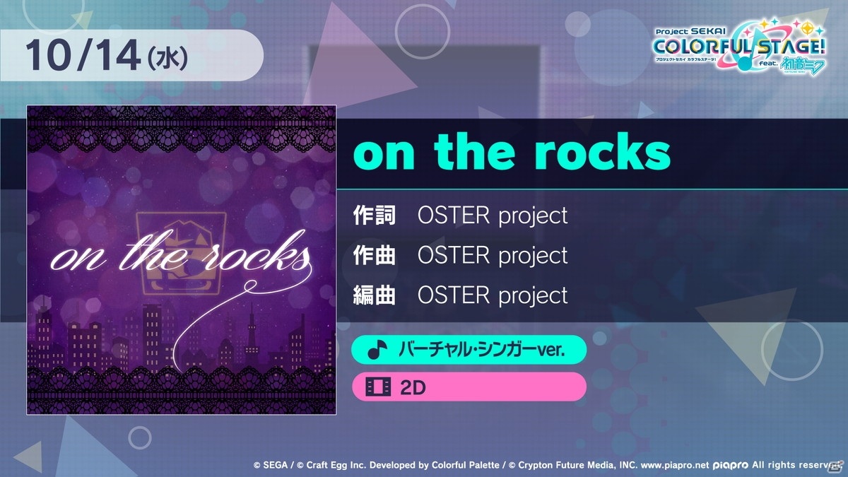 「プロジェクトセカイ」にはアナザーボーカルver.＆バーチャル・シンガーver.も！20日連続で収録される楽曲も発表【TGS2020】の画像16