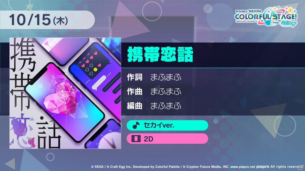 「プロジェクトセカイ」にはアナザーボーカルver.＆バーチャル・シンガーver.も！20日連続で収録される楽曲も発表【TGS2020】の画像17