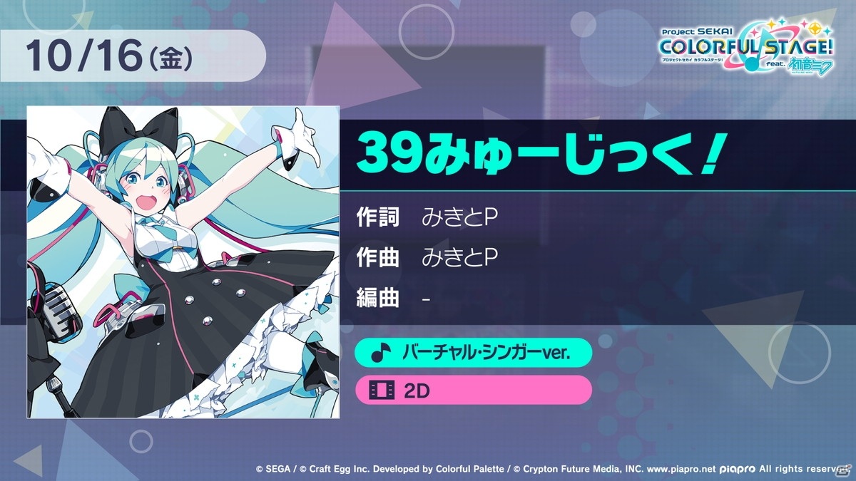 「プロジェクトセカイ」にはアナザーボーカルver.＆バーチャル・シンガーver.も！20日連続で収録される楽曲も発表【TGS2020】の画像18