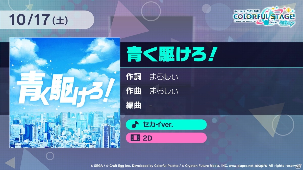 「プロジェクトセカイ」にはアナザーボーカルver.＆バーチャル・シンガーver.も！20日連続で収録される楽曲も発表【TGS2020】の画像19
