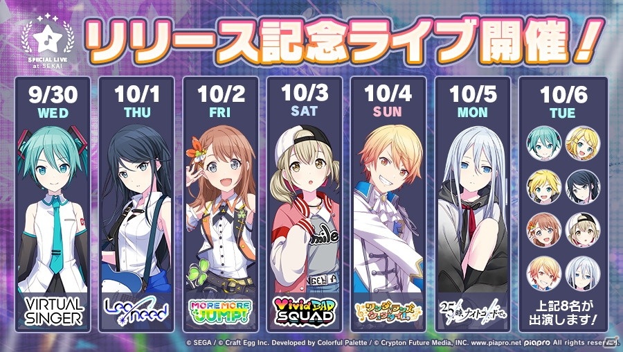 「プロジェクトセカイ」にはアナザーボーカルver.＆バーチャル・シンガーver.も！20日連続で収録される楽曲も発表【TGS2020】の画像26