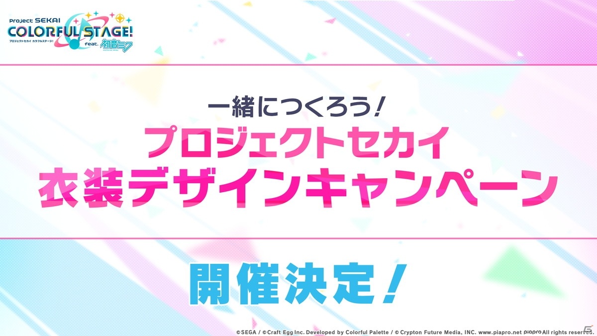 「プロジェクトセカイ」にはアナザーボーカルver.＆バーチャル・シンガーver.も！20日連続で収録される楽曲も発表【TGS2020】の画像29