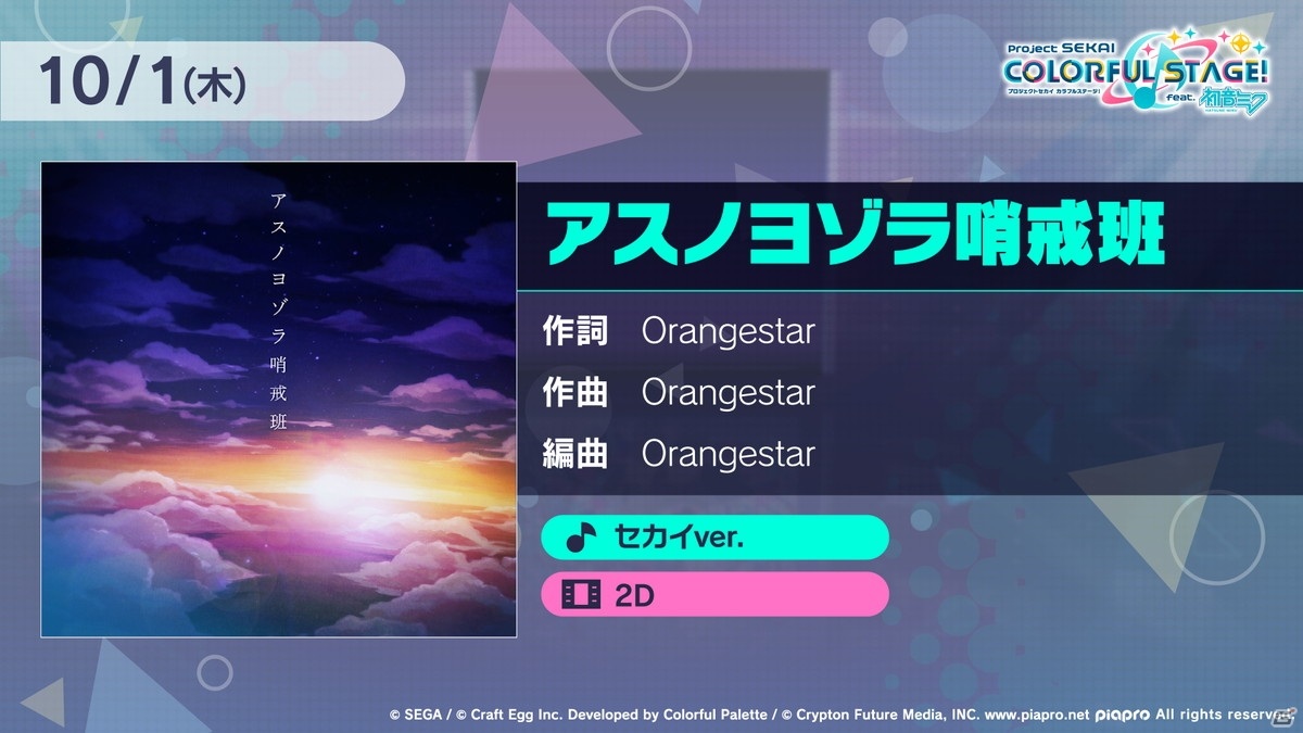 「プロジェクトセカイ」にはアナザーボーカルver.＆バーチャル・シンガーver.も！20日連続で収録される楽曲も発表【TGS2020】の画像3