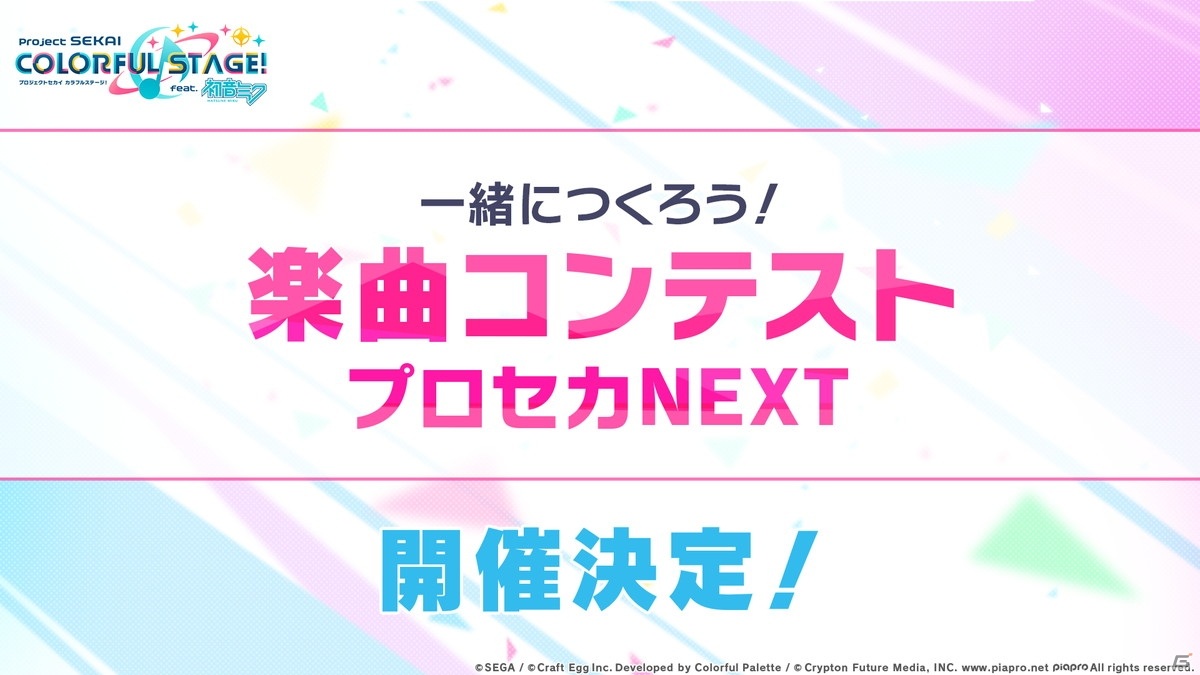 「プロジェクトセカイ」にはアナザーボーカルver.＆バーチャル・シンガーver.も！20日連続で収録される楽曲も発表【TGS2020】の画像30