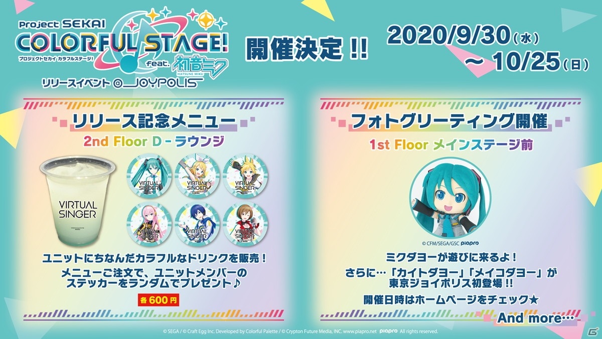 「プロジェクトセカイ」にはアナザーボーカルver.＆バーチャル・シンガーver.も！20日連続で収録される楽曲も発表【TGS2020】の画像33