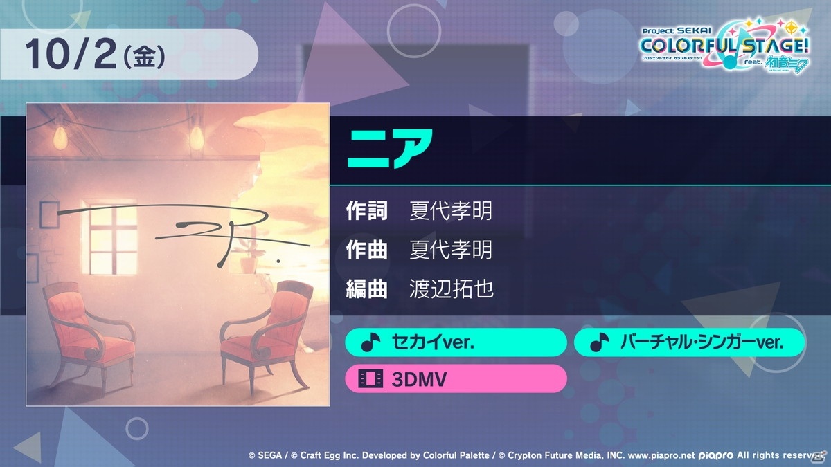 「プロジェクトセカイ」にはアナザーボーカルver.＆バーチャル・シンガーver.も！20日連続で収録される楽曲も発表【TGS2020】の画像4