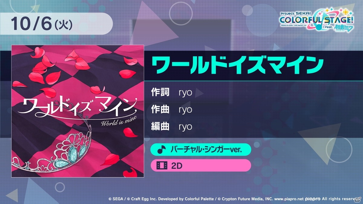 「プロジェクトセカイ」にはアナザーボーカルver.＆バーチャル・シンガーver.も！20日連続で収録される楽曲も発表【TGS2020】の画像8
