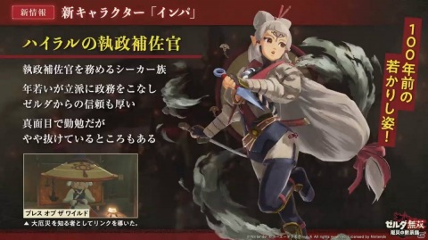 「ゼルダ無双 厄災の黙示録」インパが100年前の若かりし姿でプレイアブル化！世界初となる実機プレイも公開に【TGS2020】の画像17