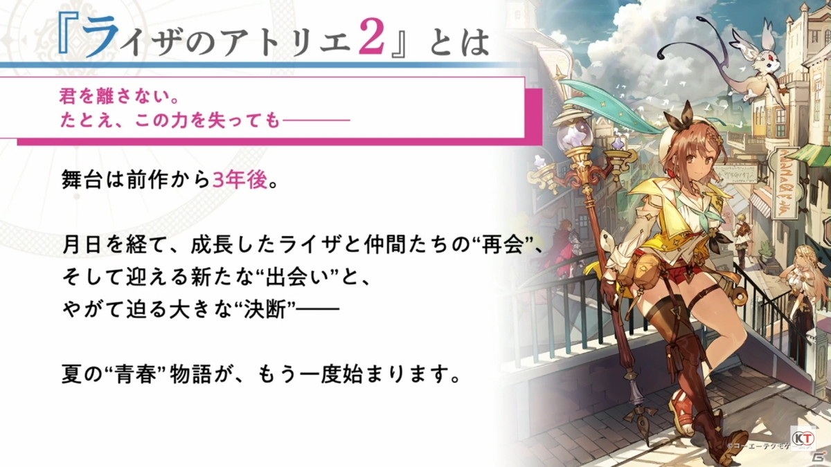 「ライザのアトリエ2」はPS5版も発売！実機プレイ映像も盛りだくさんの生放送をレポート【TGS2020】の画像1