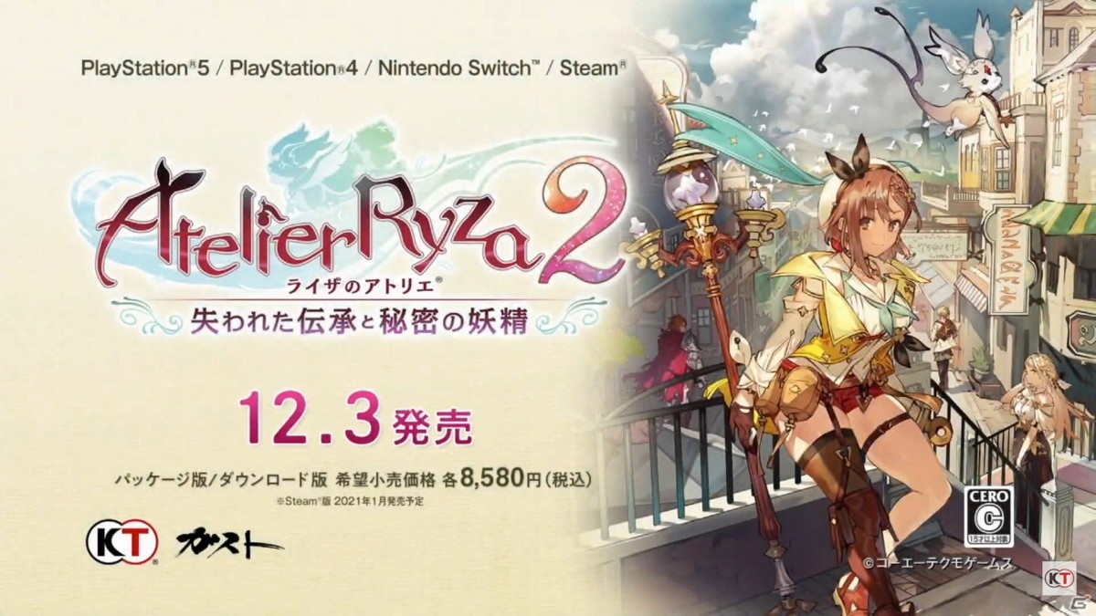「ライザのアトリエ2」はPS5版も発売！実機プレイ映像も盛りだくさんの生放送をレポート【TGS2020】の画像14