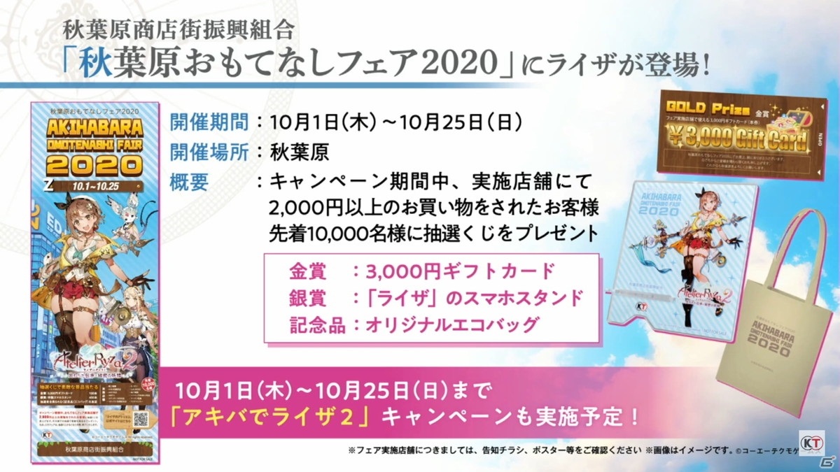 「ライザのアトリエ2」はPS5版も発売！実機プレイ映像も盛りだくさんの生放送をレポート【TGS2020】の画像47