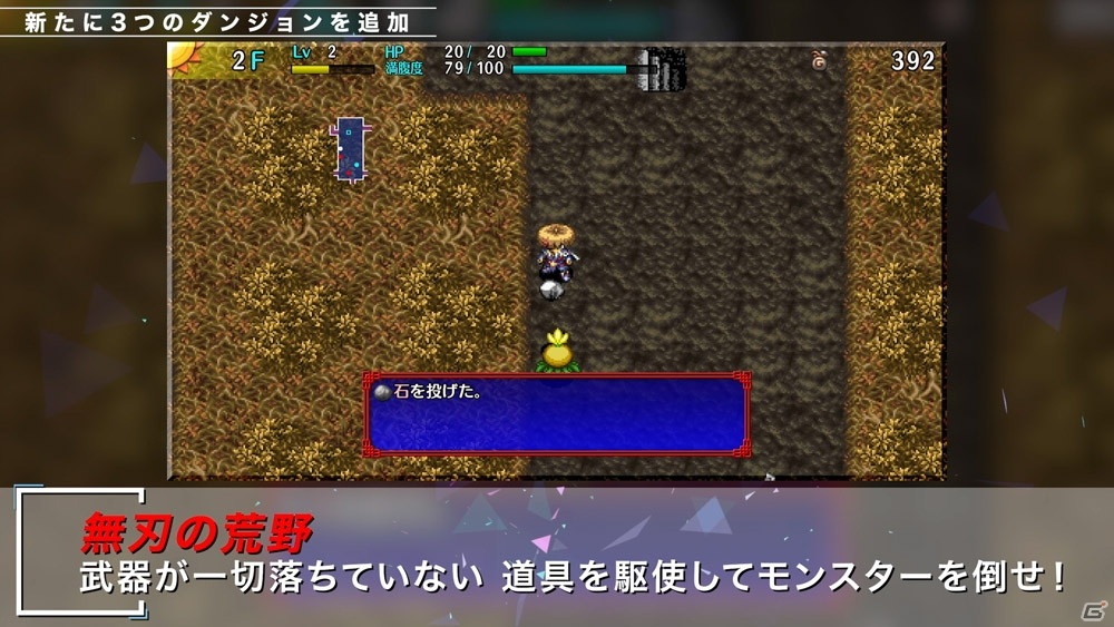 Switch/PC（Steam）「風来のシレン5plus」オリジナルの新ダンジョンや便利な新機能を紹介するトレーラーが公開！の画像2