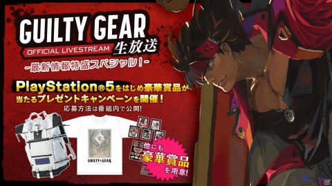 「GUILTY GEAR -STRIVE-」の公式アンバサダーが発表！新参戦キャラクターを公開する生放送も10月11日に配信決定の画像8