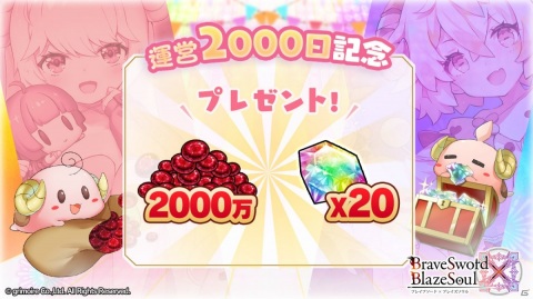 「ブレイブソード×ブレイズソウル」もちひつじが魔剣に！運営2,000日記念の製造フェス「もち王祭」が4日間限定で開催の画像2