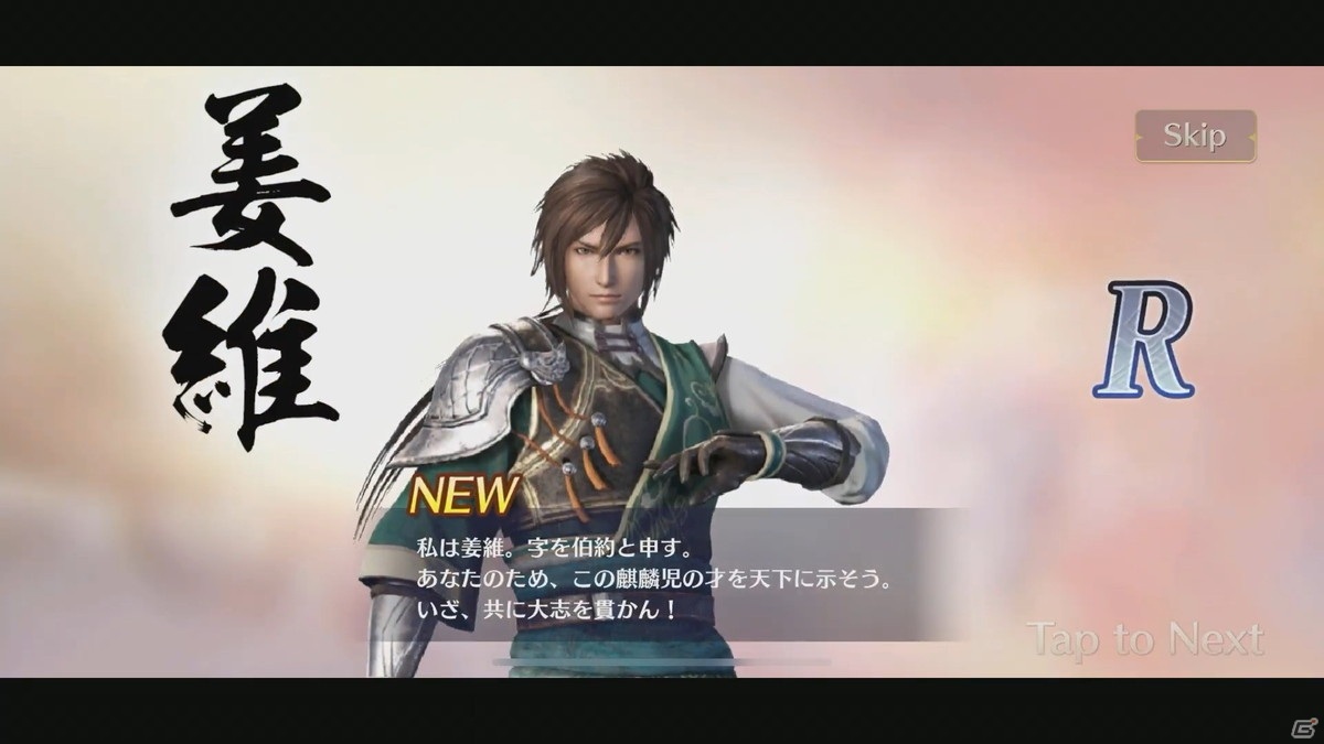 「Empires」シリーズ6年ぶりの新作「真・三國無双8 Empires」＆スマートフォンゲーム「真・三國無双」が発表！【TGS2020】の画像19