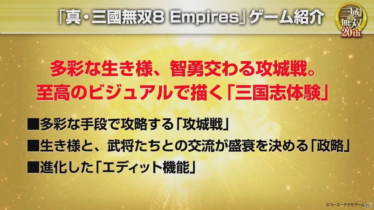 Empires シリーズ6年ぶりの新作 真 三國無双8 Empires スマートフォンゲーム 真 三國無双 が発表 Tgs ゲーム情報サイト Gamer