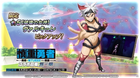 「MASS FOR THE DEAD」にて「慎重勇者」コラボイベント召喚の第3弾＆第4弾が開始！ヴァルキュレとアデネラがピックアップの画像2