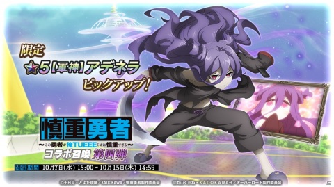 「MASS FOR THE DEAD」にて「慎重勇者」コラボイベント召喚の第3弾＆第4弾が開始！ヴァルキュレとアデネラがピックアップの画像5