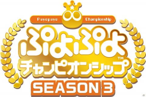 「ぷよぷよチャンピオンシップ TGS特別大会～四天王アルティメットマッチ～」優勝はぴぽにあ選手！の画像8