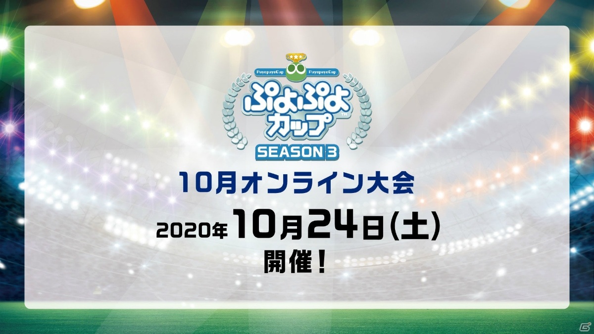 「ぷよぷよチャンピオンシップ TGS特別大会～四天王アルティメットマッチ～」優勝はぴぽにあ選手！の画像5