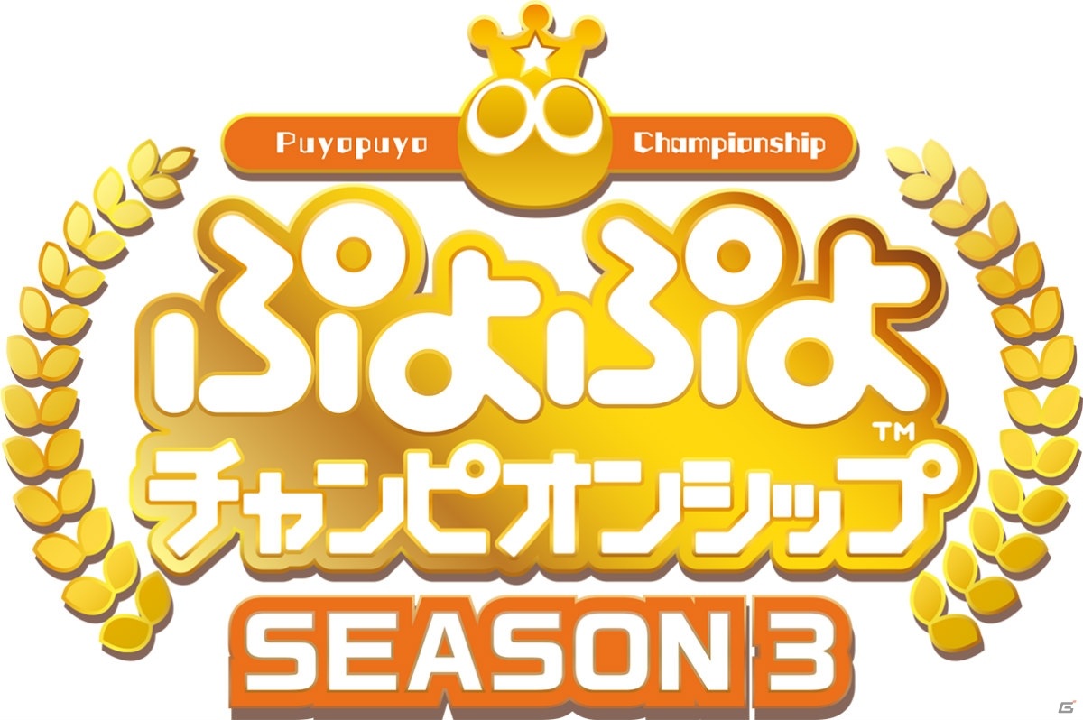 「ぷよぷよチャンピオンシップ TGS特別大会～四天王アルティメットマッチ～」優勝はぴぽにあ選手！の画像8