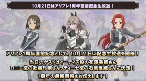 「ソードアート・オンライン アリシゼーション リコリス」暁佳奈氏、茜屋まつり氏らが脚本・シナリオを手掛けるアップデート情報が公開！【TGS2020】の画像16