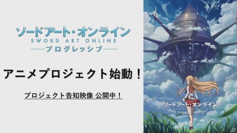 「ソードアート・オンライン アリシゼーション リコリス」暁佳奈氏、茜屋まつり氏らが脚本・シナリオを手掛けるアップデート情報が公開！【TGS2020】の画像5