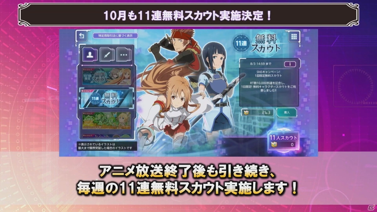 「ソードアート・オンライン アリシゼーション リコリス」暁佳奈氏、茜屋まつり氏らが脚本・シナリオを手掛けるアップデート情報が公開！【TGS2020】の画像11
