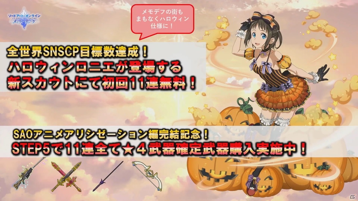 「ソードアート・オンライン アリシゼーション リコリス」暁佳奈氏、茜屋まつり氏らが脚本・シナリオを手掛けるアップデート情報が公開！【TGS2020】の画像20