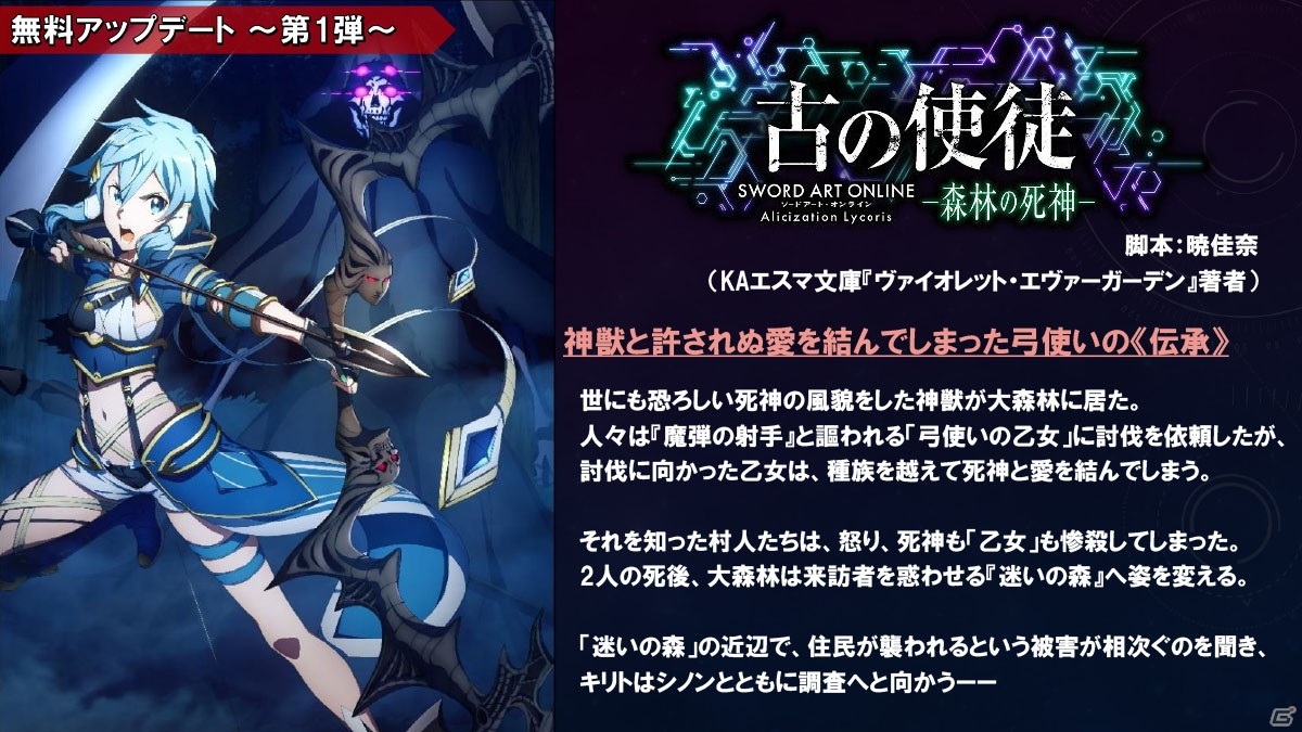 「ソードアート・オンライン アリシゼーション リコリス」暁佳奈氏、茜屋まつり氏らが脚本・シナリオを手掛けるアップデート情報が公開！【TGS2020】の画像25