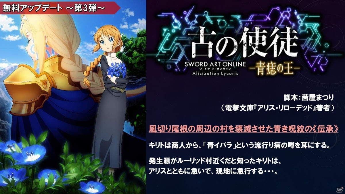 「ソードアート・オンライン アリシゼーション リコリス」暁佳奈氏、茜屋まつり氏らが脚本・シナリオを手掛けるアップデート情報が公開！【TGS2020】の画像31