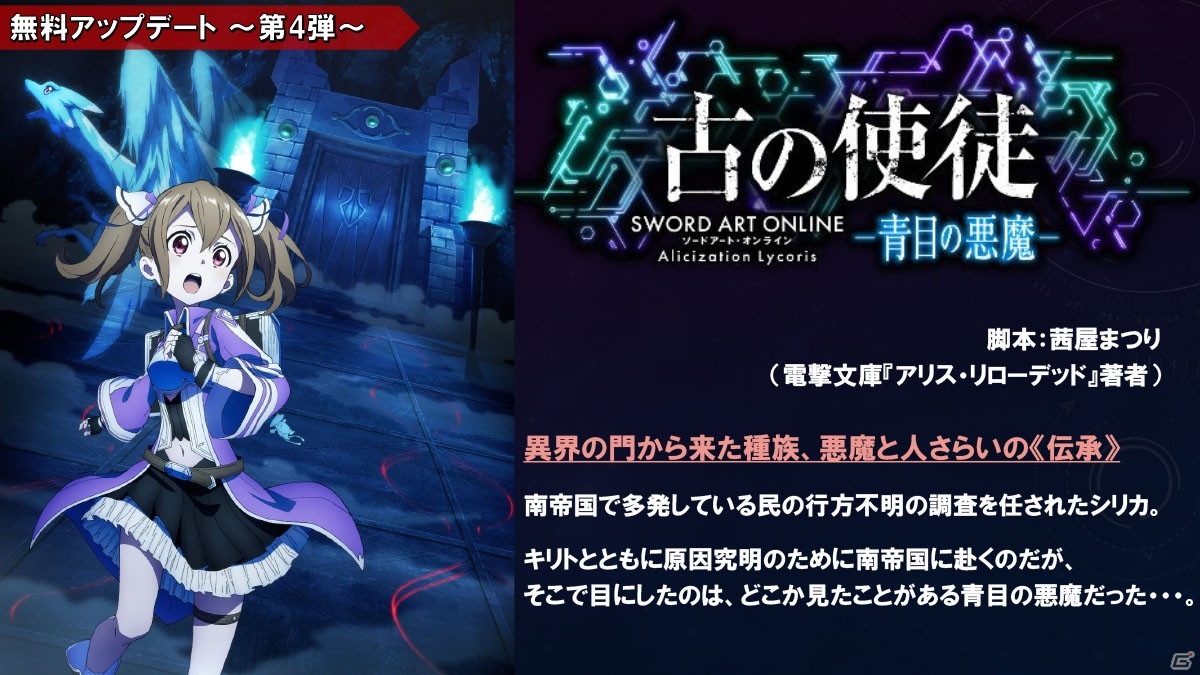 「ソードアート・オンライン アリシゼーション リコリス」暁佳奈氏、茜屋まつり氏らが脚本・シナリオを手掛けるアップデート情報が公開！【TGS2020】の画像32