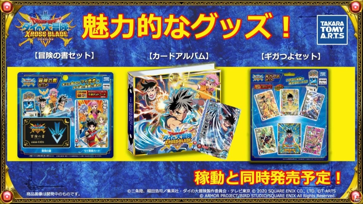 AC「ドラゴンクエスト ダイの大冒険 クロスブレイド」は10月22日に稼働!「ドラゴンクエスト ダイの大冒険 ゲームプロジェクト 秋の特別生放送」をレポート【TGS2020】の画像