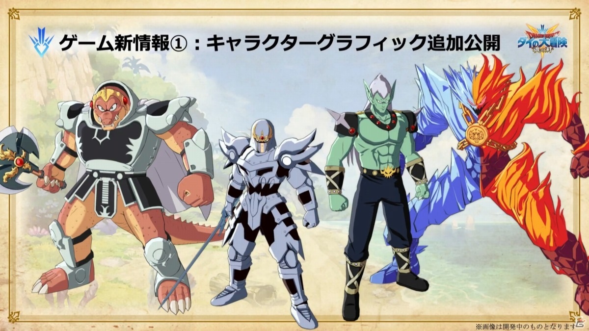 AC「ドラゴンクエスト ダイの大冒険 クロスブレイド」は10月22日に稼働!「ドラゴンクエスト ダイの大冒険 ゲームプロジェクト 秋の特別生放送」をレポート【TGS2020】の画像