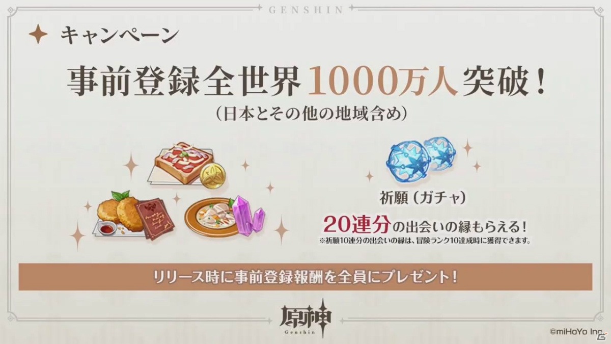 いよいよ明日配信される「原神」の最新情報が発表！☆4シャンリンが獲得できるイベントや未発表の新キャラ情報も【TGS2020】の画像23