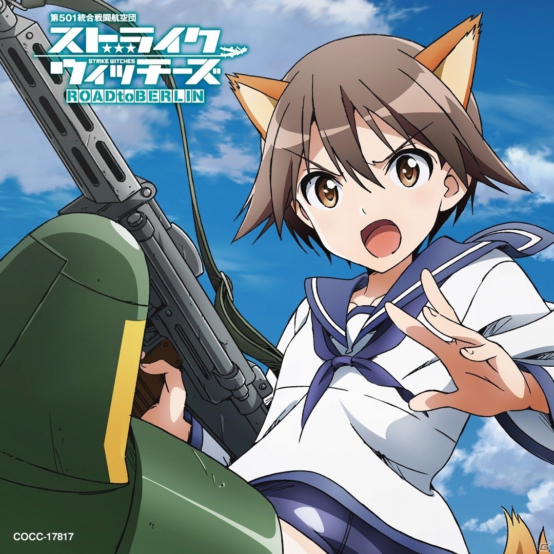 「ワールドウィッチーズ UNITED FRONT」の主題歌が石田燿子さんの「Next Chapter」に決定！の画像2