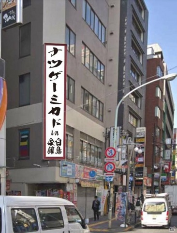 コラボ店舗「ゲーセンミカド×ナツゲーミュージアム in 白鳥会館」が2020年11月下旬にオープン！の画像2