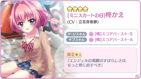「Re:ステージ！プリズムステップ」ミニスカートギャル姿のかえ・香澄・朱莉の☆4キャラカードが登場！の画像2