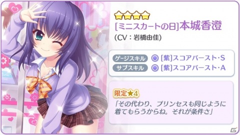 「Re:ステージ！プリズムステップ」ミニスカートギャル姿のかえ・香澄・朱莉の☆4キャラカードが登場！の画像3