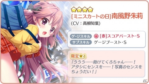 「Re:ステージ！プリズムステップ」ミニスカートギャル姿のかえ・香澄・朱莉の☆4キャラカードが登場！の画像4