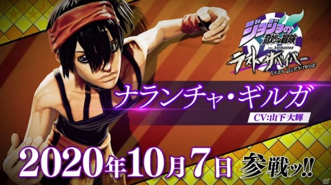 「ジョジョの奇妙な冒険 ラストサバイバー」10月7日にナランチャ・ギルガが参戦！2021年公式大会も開催決定の画像1