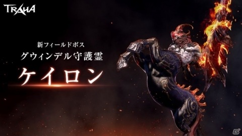 「TRAHA」が「TRAHA Re:Loaded」として10月8日にリニューアル！新武器「鎌」など多数の新要素が追加の画像4
