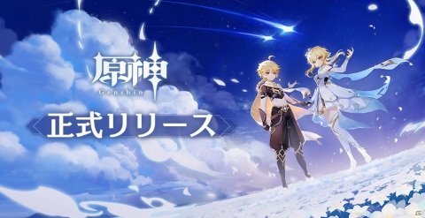 「原神」の正式サービスがPS4/PC/iOS/Androidで開始！イベント「万民同行」で☆4香菱（炎）を手に入れようの画像1