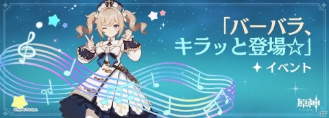 「原神」の正式サービスがPS4/PC/iOS/Androidで開始！イベント「万民同行」で☆4香菱（炎）を手に入れようの画像2