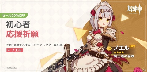 「原神」の正式サービスがPS4/PC/iOS/Androidで開始！イベント「万民同行」で☆4香菱（炎）を手に入れようの画像4