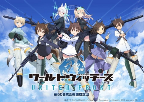 魔女が空駆ける全方位シューティング「ワールドウィッチーズ UNITED FRONT」のサービス開始日が10月13日に決定！の画像1