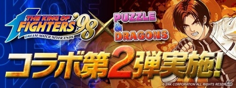 「パズル＆ドラゴンズ」にて「THE KING OF FIGHTERS」とのコラボ第2弾が実施！ギース・ハワードやクリスが参戦の画像16