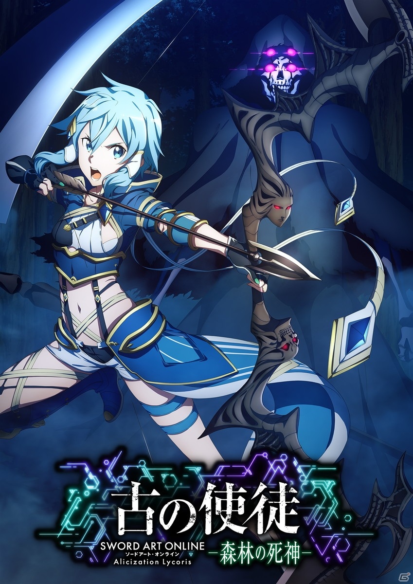 「SAOAL」連続無料アップデート「古の使徒」＆有料大型拡張DLC前編「Myosotis」の予告PV公開！の画像5